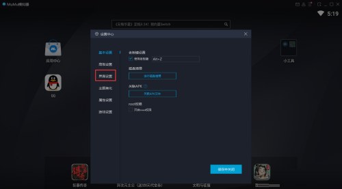 《mumu模拟器》画面风格设置方法介绍