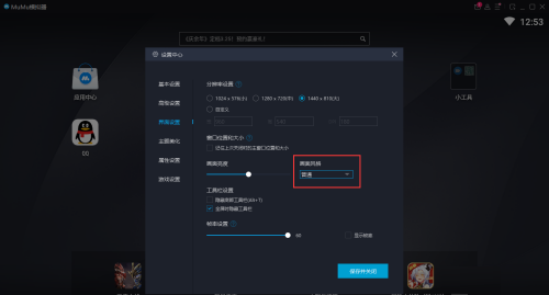 《mumu模拟器》画面风格设置方法介绍