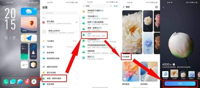 OriginOS系统行为壁纸怎么设置