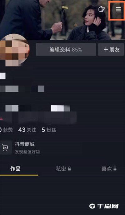 《抖音》怎么定时关闭软件