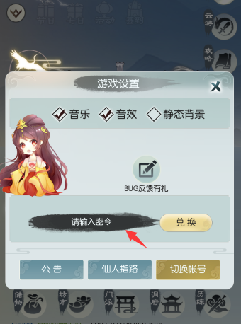 《无极仙途》1月2日最新礼包码分享