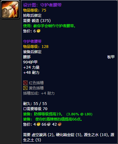 《魔兽世界怀旧服》守护者腰带设计图获取攻略
