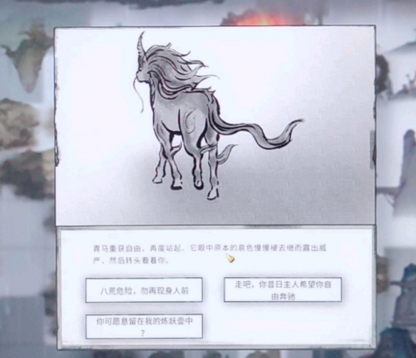 《鬼谷八荒》青马选择流程详细解析