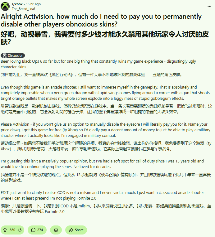 《使命召唤21：黑色行动6》皮肤太花哨，玩家呼吁加入禁用对方皮肤功能