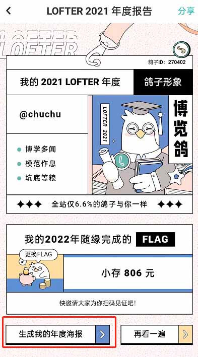 《LOFTER》2021年度报告查询方法分享