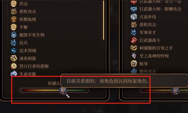 《博德之门3》队友恋爱系统介绍