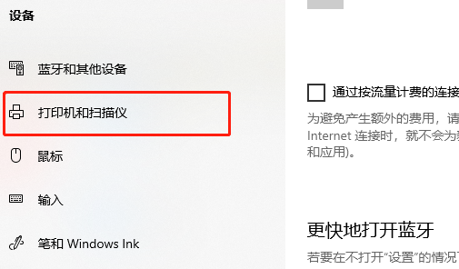 win10共享扫描仪设置教程