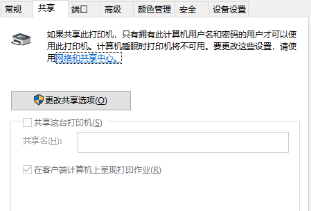 win10共享扫描仪设置教程