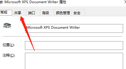 win10共享扫描仪设置教程