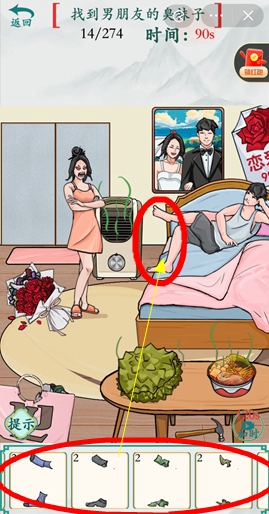 《疯狂梗传》找男友臭袜子如何通关