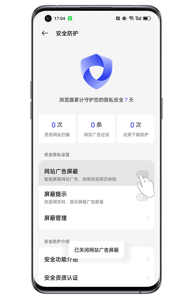 《oppo浏览器》广告屏蔽方法介绍