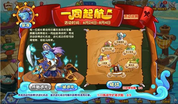 洛克王国一同起航活动怎么玩 一同起航地图修复方法分享