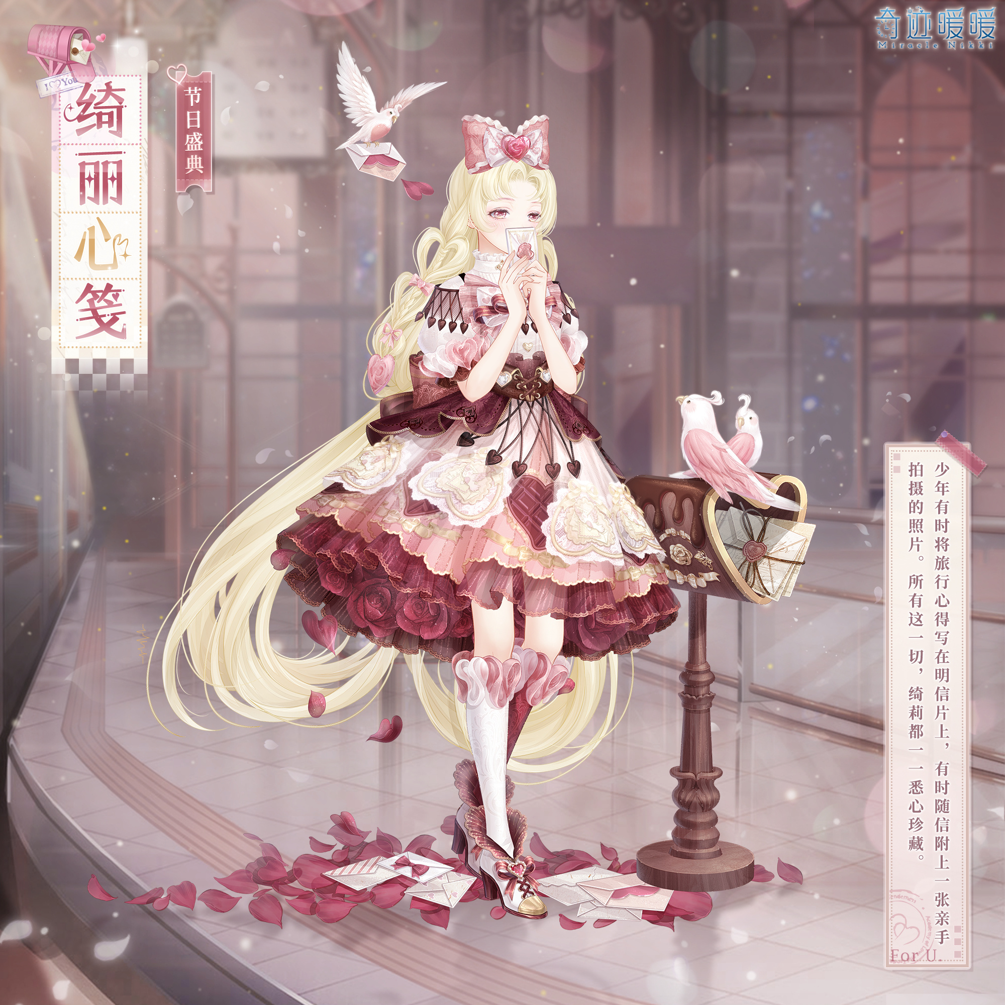 《奇迹暖暖》绮丽心笺套装怎么样