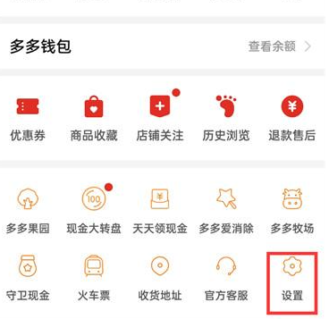 《拼多多》怎么取消先用后付