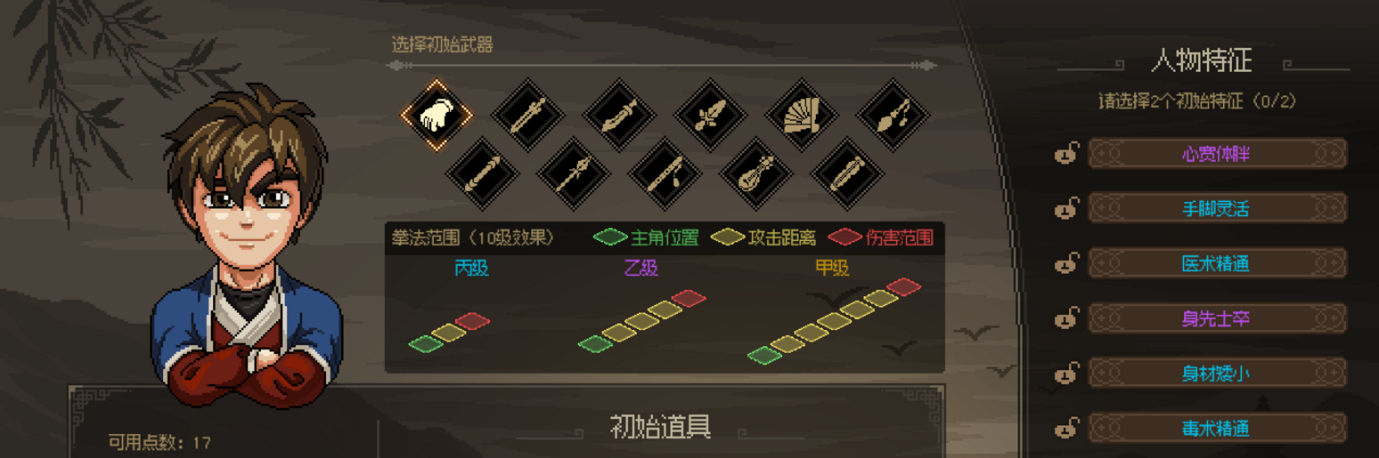 《大侠立志传》获得更多初始属性点方法详解
