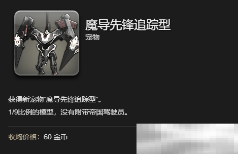 《最终幻想14：水晶世界》魔导先锋追踪型如何获得