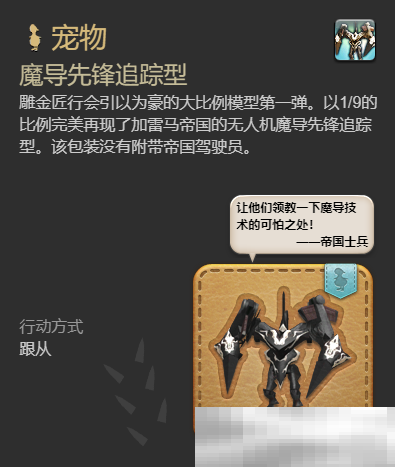 《最终幻想14：水晶世界》魔导先锋追踪型如何获得