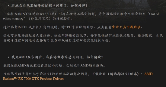 应对《黑神话》闪退，官方支招：CPU降频搭配旧版显卡驱动