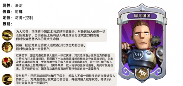 《我叫MT：归来》国足团团角色技能详细分析