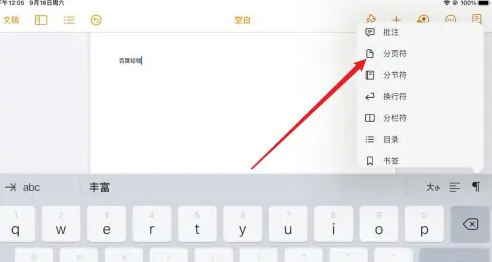 pages如何添加新的一页（pages文稿添加新的一页操作方法）