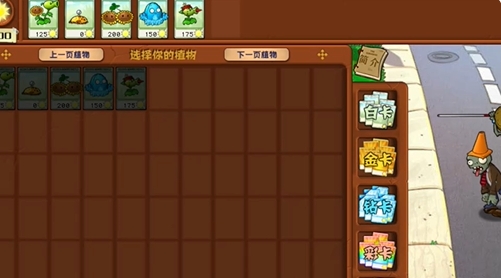 《植物大战僵尸杂交版》前院告急第5关怎么玩