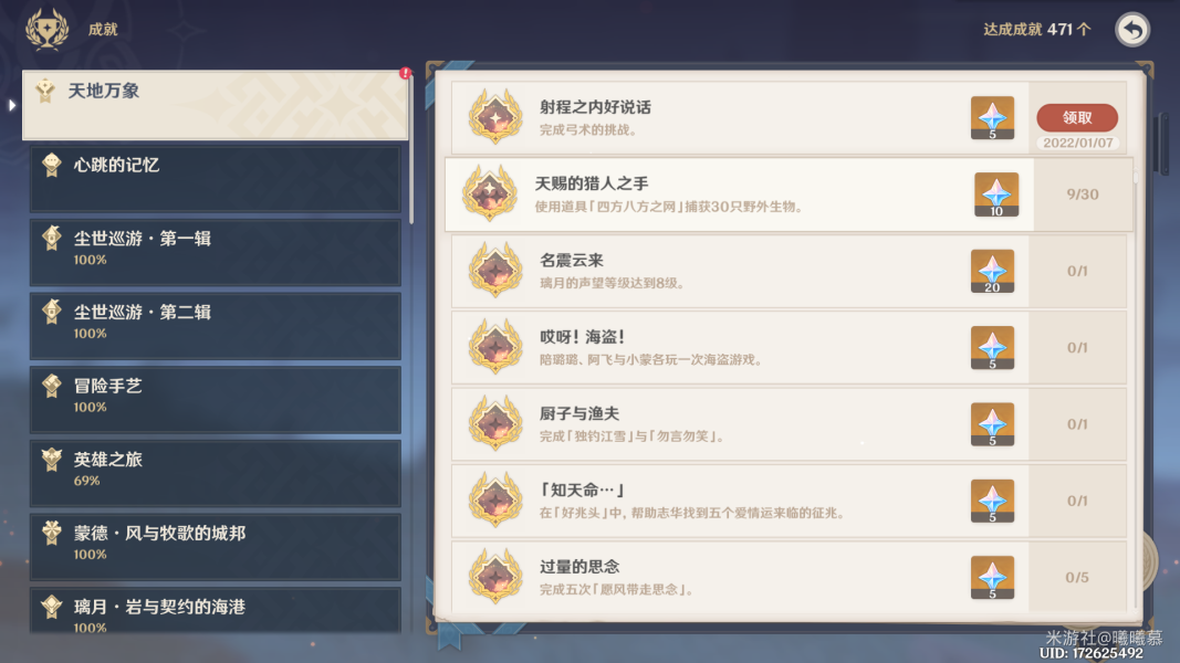 《原神》如何达成射程之内好说话成就