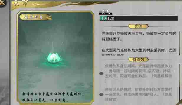 《鬼谷八荒》后天气运如何获得