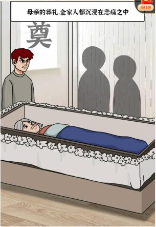 《进击的汉字》一出好戏攻略分享