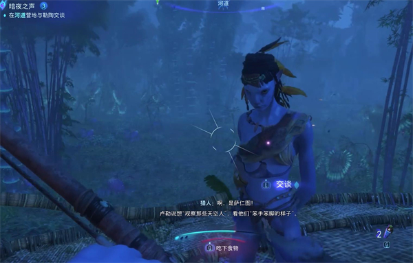 《阿凡达潘多拉边境》暗夜之声攻略