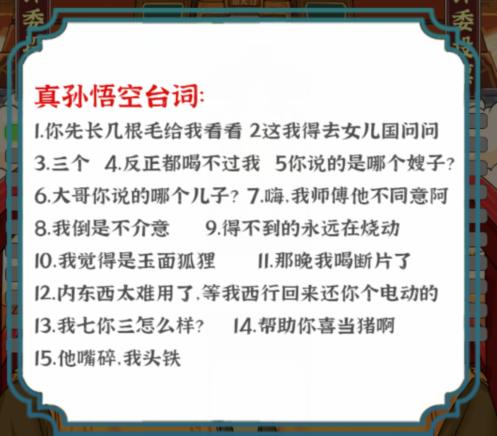 《进击的汉字》真假美猴王怎么过