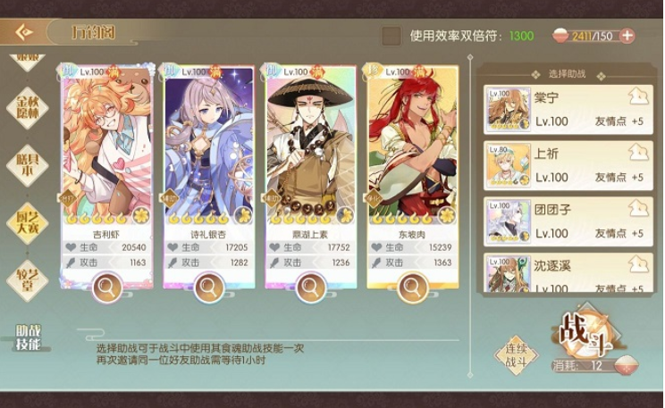 《食物语》万钧阁阵容搭配推荐