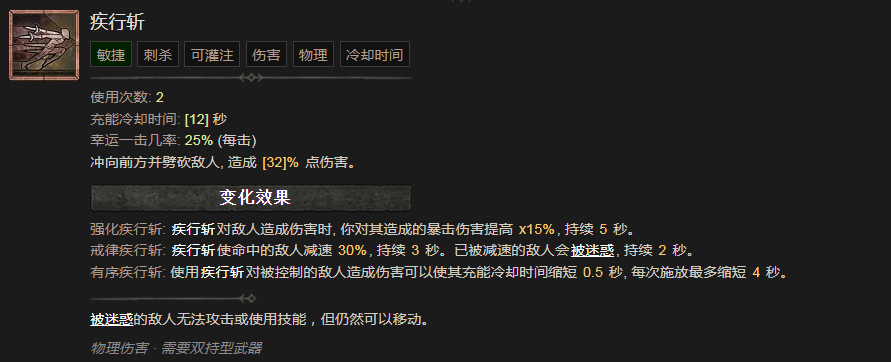 《暗黑破坏神4》疾行斩技能有什么作用