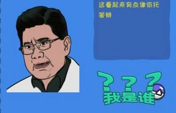 《动脑我最强》我是谁通关攻略