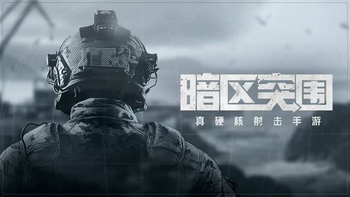 《暗区突围》加上瞄具任务完成攻略