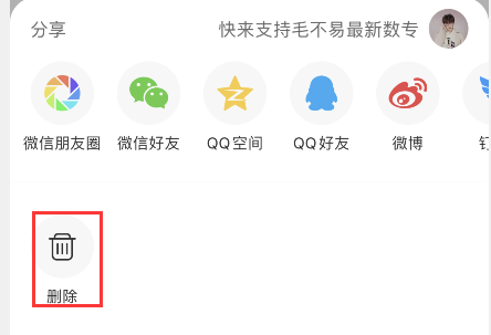 《网易云音乐》mlog清理方法介绍