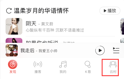 《网易云音乐》mlog清理方法介绍