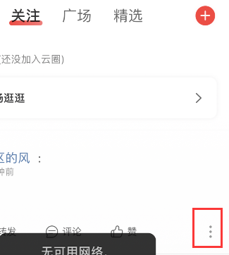 《网易云音乐》mlog清理方法介绍