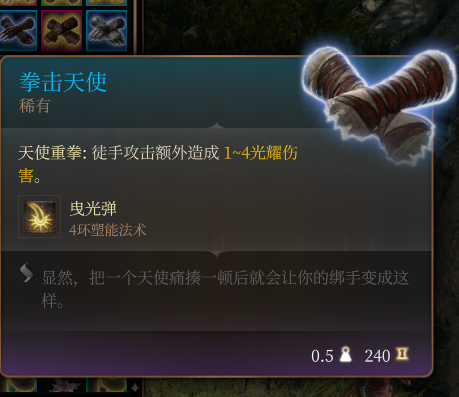《博德之门3》稀有级拳击天使效果分享