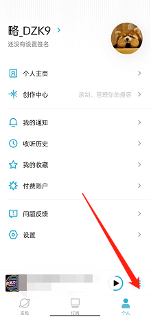 小宇宙app如何删除历史（小宇宙收听历史记录删除方法）