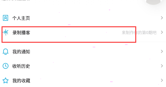 《小宇宙》app怎么上传音频