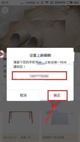 《网易严选》到货通知订阅方法介绍