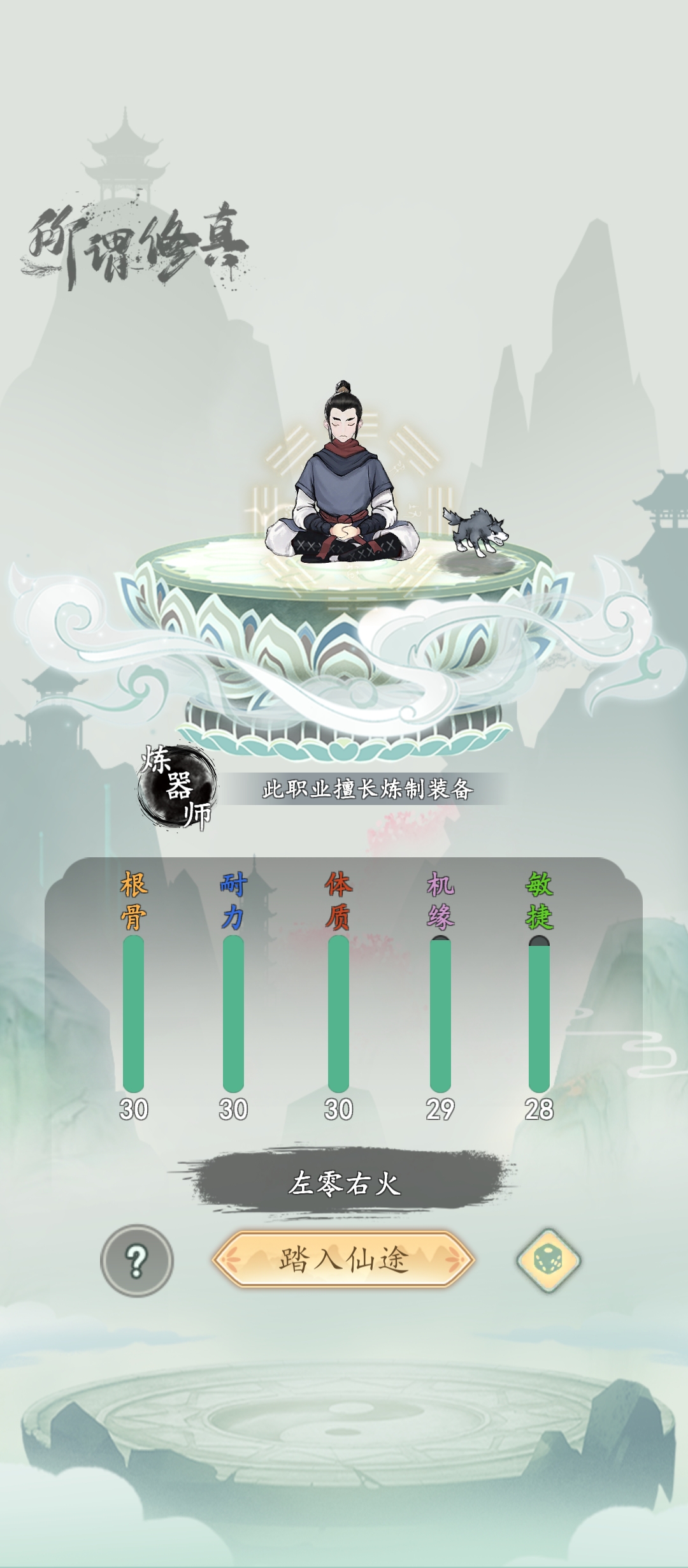 《所谓修真》功能详细一览