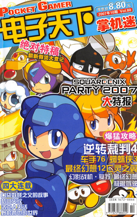 《掌机迷杂志》2007/10 VOL80