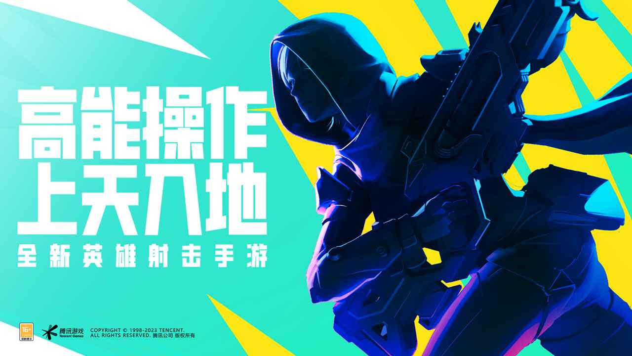 《高能英雄》几月上线