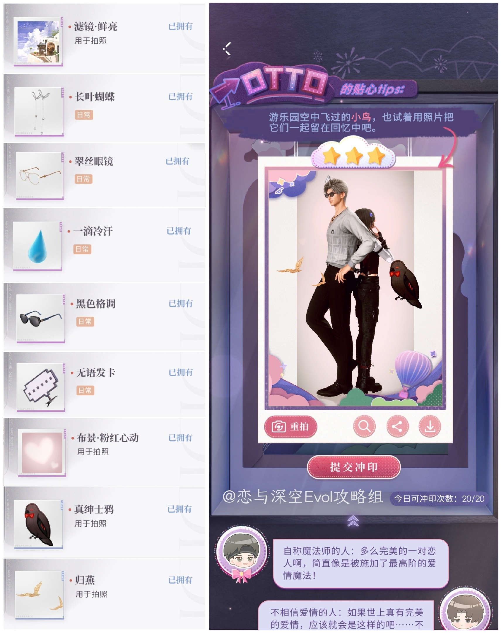 《恋与深空》不眠绮想第六天怎么玩