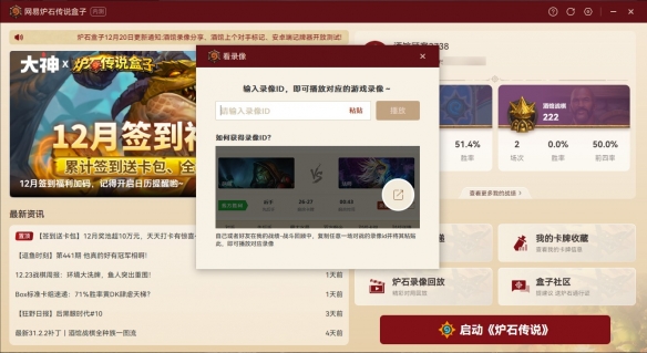 《炉石传说》回放查看具体操作流程