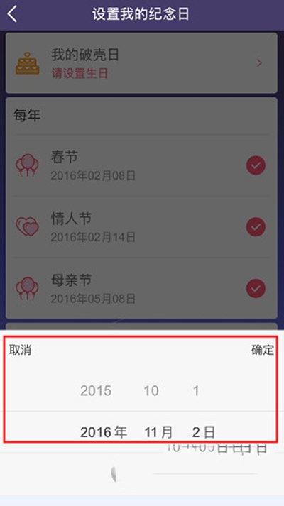 《蘑菇街》添加纪念日最新教程详解