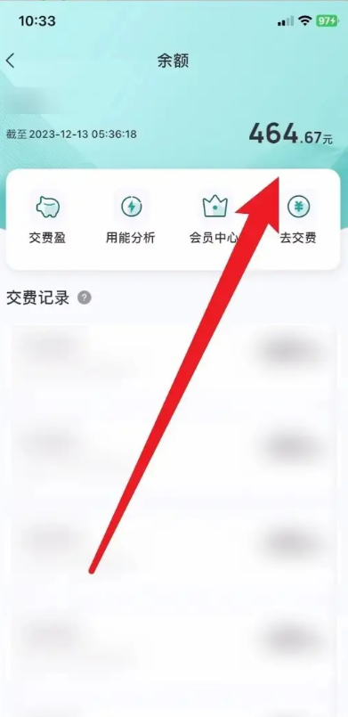 《国家电网》查询账户余额详细操作步骤