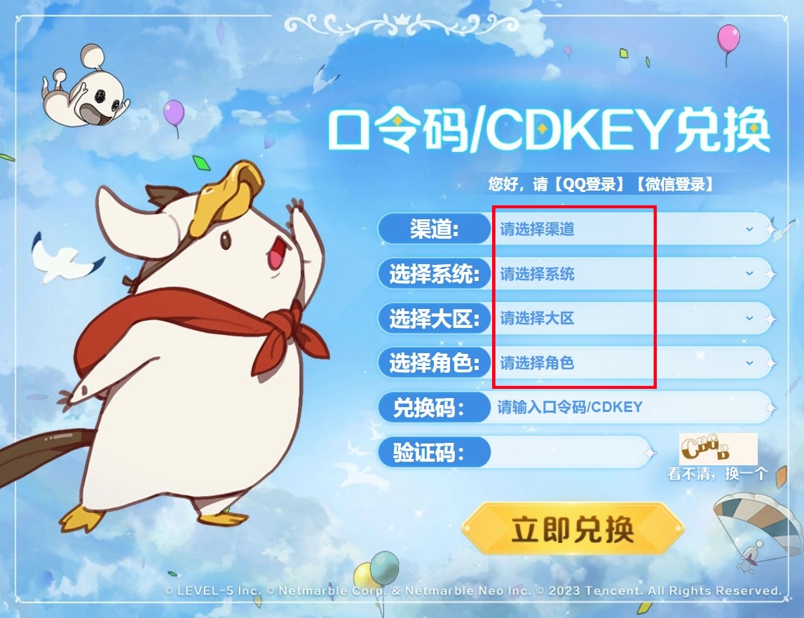 《二之国交错世界》兑换码分享