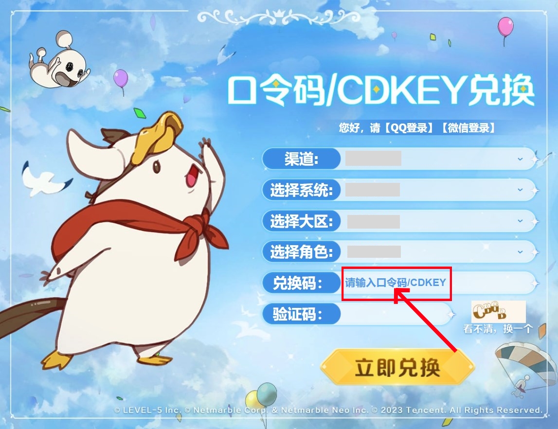 《二之国交错世界》兑换码分享